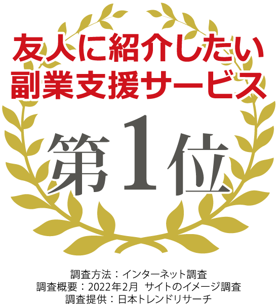 友人に紹介したい 第1位 受賞バッジ