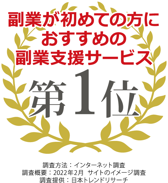 初心者におすすめ 第1位 受賞バッジ