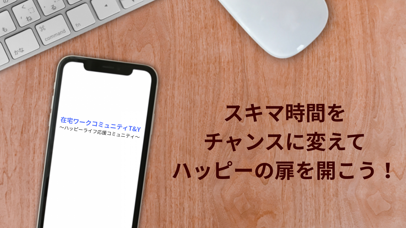 在宅ワークコミュニティT&Y メインビジュアル
